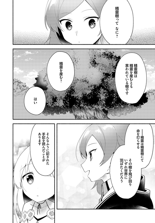 FUTAGO NO ANE GA MIKO TOSHITE HIKITORARETE, WATASHI WA SUTERARETA KEDO TABUN WATASHI GA MIKO DE ARU. (MANGA) - raw - Chapter 11.2 - https://jpdd.ccdd.to/JPDD/futagonoanegamikotoshitehikitoraretewatashiwasuteraretakedotabunwatashigamikodearumanga/159785/1tblvexudda.jpg