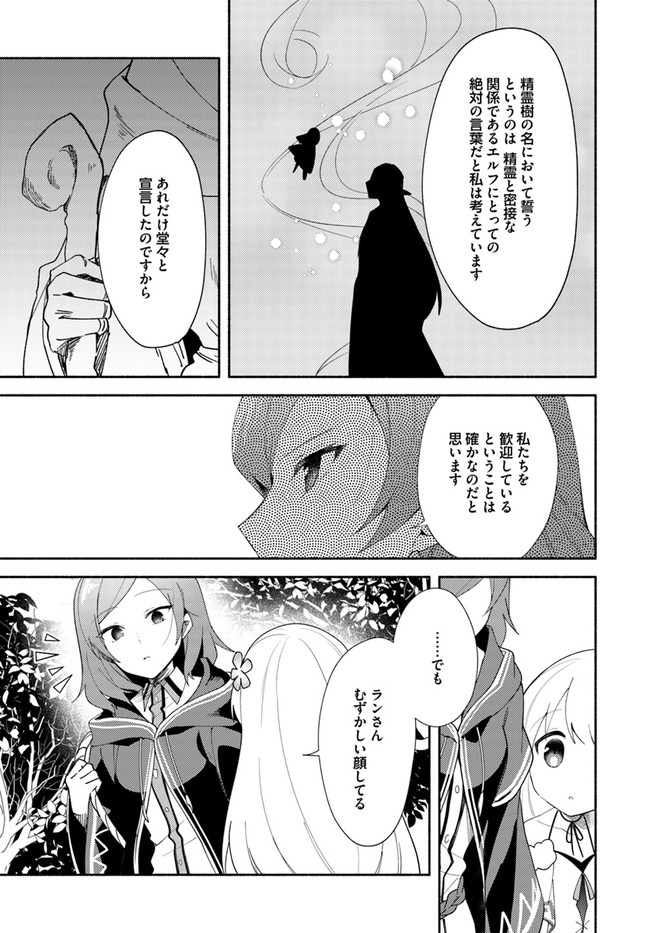 FUTAGO NO ANE GA MIKO TOSHITE HIKITORARETE, WATASHI WA SUTERARETA KEDO TABUN WATASHI GA MIKO DE ARU. (MANGA) - raw - Chapter 11.2 - https://jpdd.ccdd.to/JPDD/futagonoanegamikotoshitehikitoraretewatashiwasuteraretakedotabunwatashigamikodearumanga/159785/cgtfd2m0jin.jpg