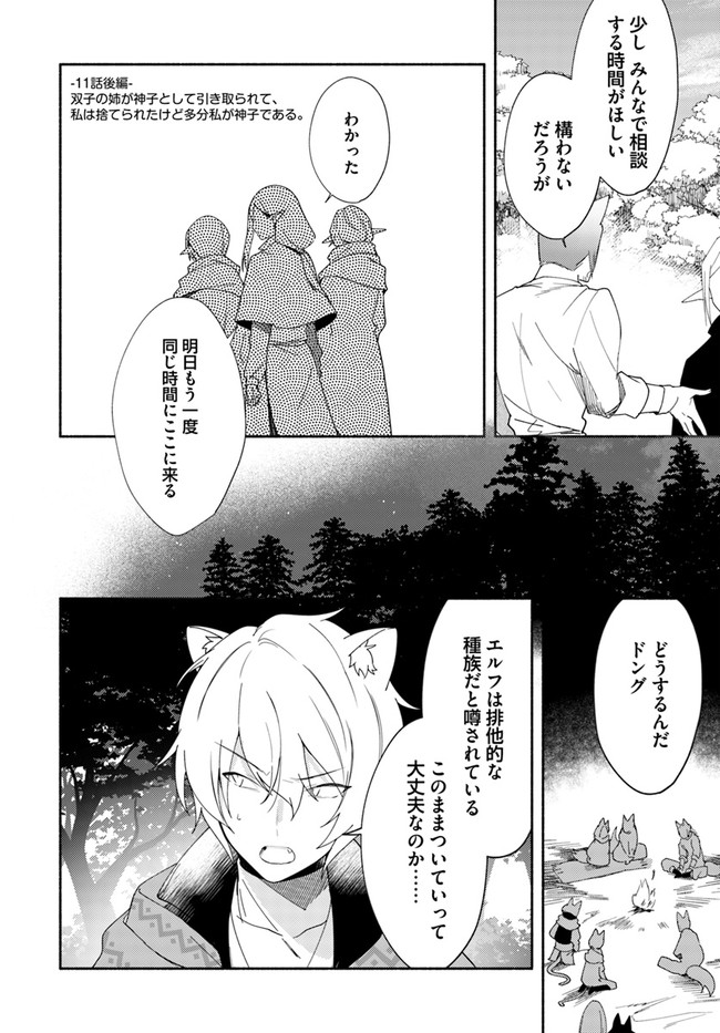 FUTAGO NO ANE GA MIKO TOSHITE HIKITORARETE, WATASHI WA SUTERARETA KEDO TABUN WATASHI GA MIKO DE ARU. (MANGA) - raw - Chapter 11.2 - https://jpdd.ccdd.to/JPDD/futagonoanegamikotoshitehikitoraretewatashiwasuteraretakedotabunwatashigamikodearumanga/159785/dbhlbgbkhdb.jpg