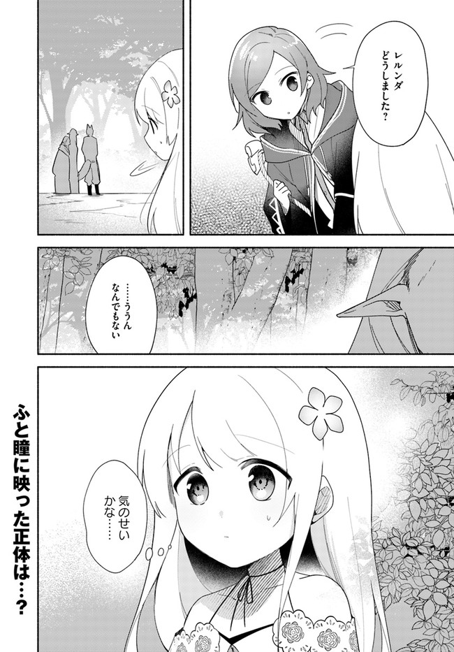 FUTAGO NO ANE GA MIKO TOSHITE HIKITORARETE, WATASHI WA SUTERARETA KEDO TABUN WATASHI GA MIKO DE ARU. (MANGA) - raw - Chapter 11.2 - https://jpdd.ccdd.to/JPDD/futagonoanegamikotoshitehikitoraretewatashiwasuteraretakedotabunwatashigamikodearumanga/159785/j32uq4dwhxm.jpg