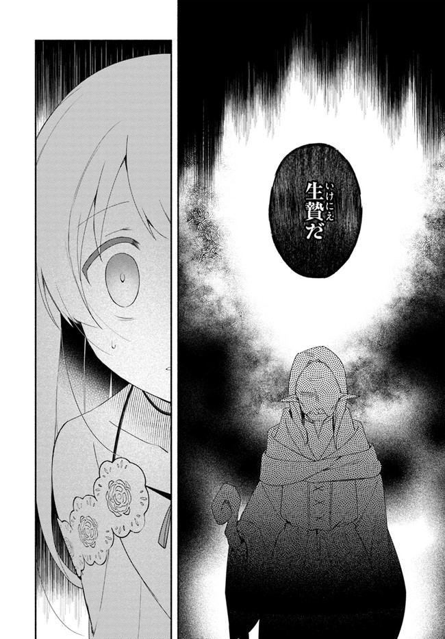FUTAGO NO ANE GA MIKO TOSHITE HIKITORARETE, WATASHI WA SUTERARETA KEDO TABUN WATASHI GA MIKO DE ARU. (MANGA) - raw - Chapter 12 - https://jpdd.ccdd.to/JPDD/futagonoanegamikotoshitehikitoraretewatashiwasuteraretakedotabunwatashigamikodearumanga/160503/2drcoh1ag4v.jpg