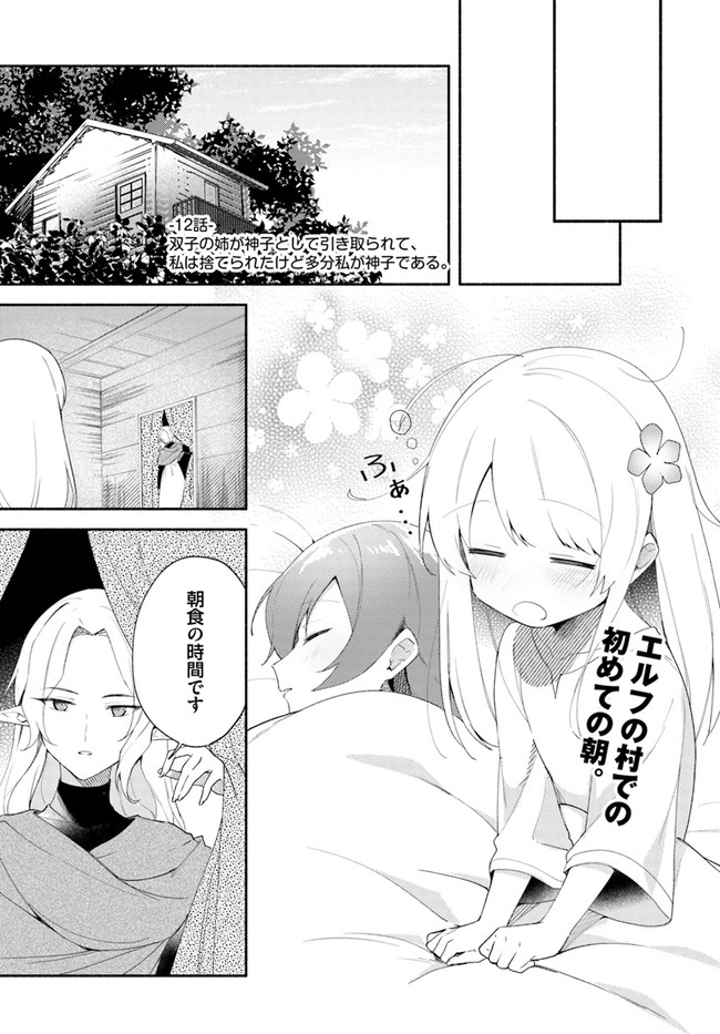 FUTAGO NO ANE GA MIKO TOSHITE HIKITORARETE, WATASHI WA SUTERARETA KEDO TABUN WATASHI GA MIKO DE ARU. (MANGA) - raw - Chapter 12 - https://jpdd.ccdd.to/JPDD/futagonoanegamikotoshitehikitoraretewatashiwasuteraretakedotabunwatashigamikodearumanga/160503/3jvabz1yp4d.jpg