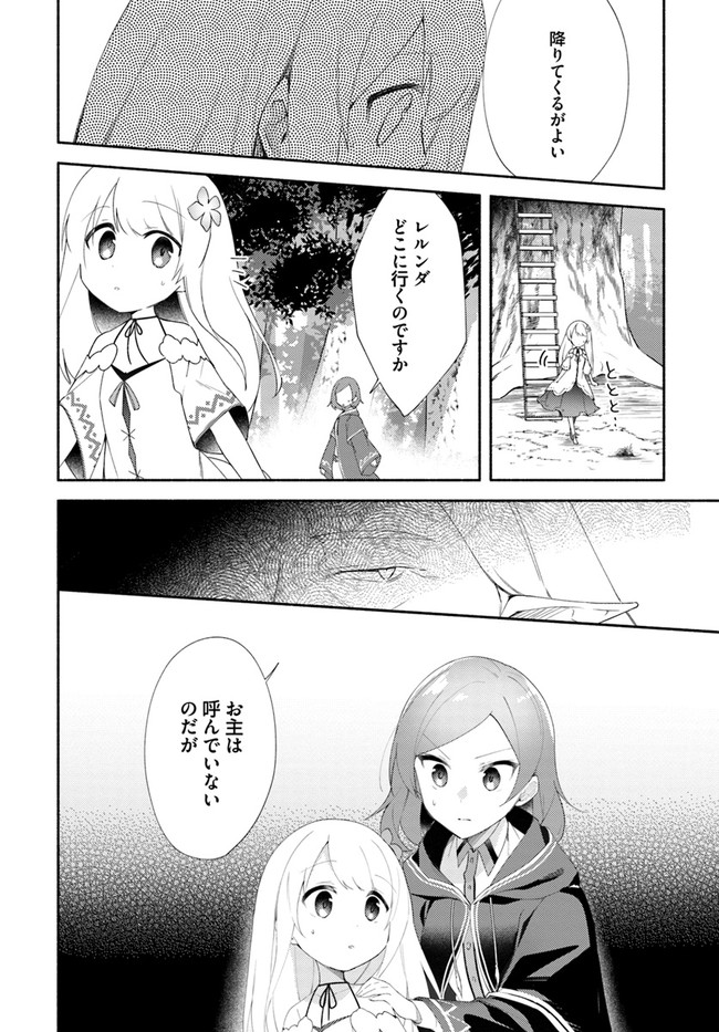 FUTAGO NO ANE GA MIKO TOSHITE HIKITORARETE, WATASHI WA SUTERARETA KEDO TABUN WATASHI GA MIKO DE ARU. (MANGA) - raw - Chapter 12 - https://jpdd.ccdd.to/JPDD/futagonoanegamikotoshitehikitoraretewatashiwasuteraretakedotabunwatashigamikodearumanga/160503/3y1plttxeyi.jpg