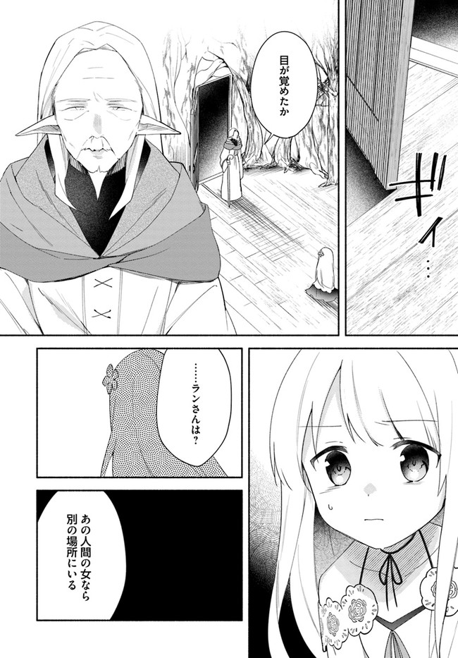 FUTAGO NO ANE GA MIKO TOSHITE HIKITORARETE, WATASHI WA SUTERARETA KEDO TABUN WATASHI GA MIKO DE ARU. (MANGA) - raw - Chapter 12 - https://jpdd.ccdd.to/JPDD/futagonoanegamikotoshitehikitoraretewatashiwasuteraretakedotabunwatashigamikodearumanga/160503/bnn3flxhme2.jpg