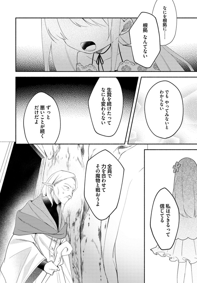 FUTAGO NO ANE GA MIKO TOSHITE HIKITORARETE, WATASHI WA SUTERARETA KEDO TABUN WATASHI GA MIKO DE ARU. (MANGA) - raw - Chapter 12 - https://jpdd.ccdd.to/JPDD/futagonoanegamikotoshitehikitoraretewatashiwasuteraretakedotabunwatashigamikodearumanga/160503/e32jiystlvr.jpg