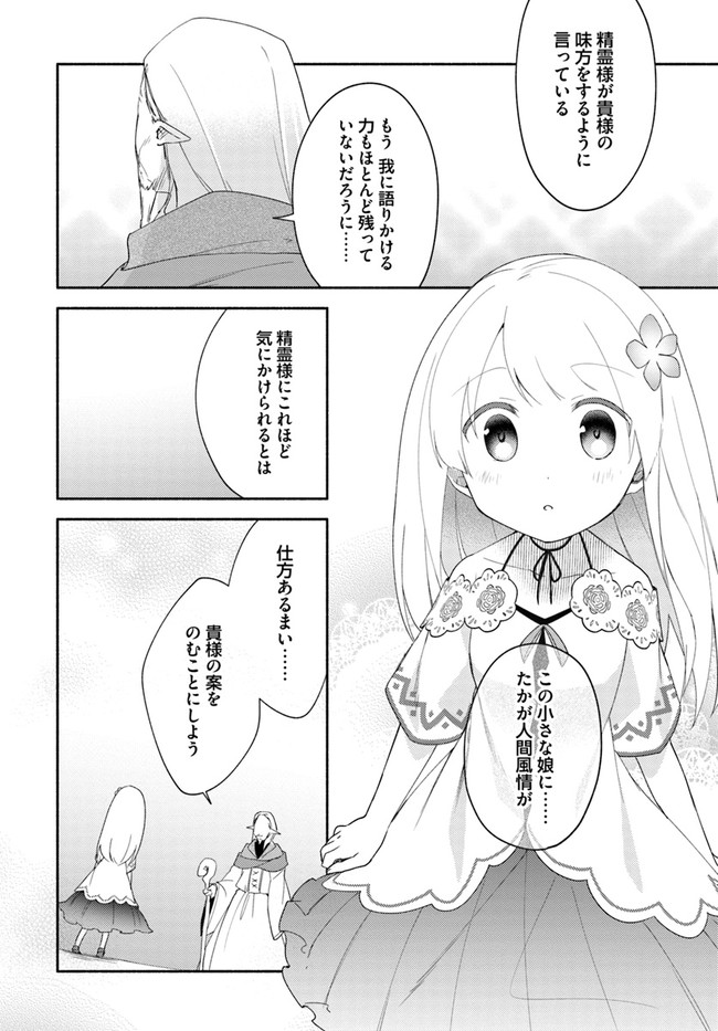FUTAGO NO ANE GA MIKO TOSHITE HIKITORARETE, WATASHI WA SUTERARETA KEDO TABUN WATASHI GA MIKO DE ARU. (MANGA) - raw - Chapter 12 - https://jpdd.ccdd.to/JPDD/futagonoanegamikotoshitehikitoraretewatashiwasuteraretakedotabunwatashigamikodearumanga/160503/fdjx2pyl2sq.jpg