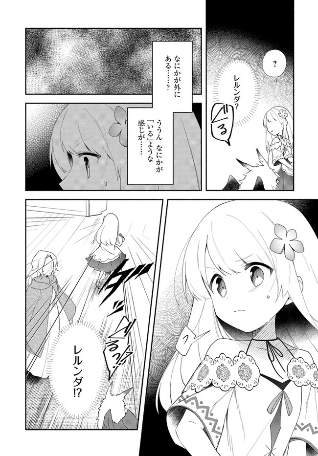 FUTAGO NO ANE GA MIKO TOSHITE HIKITORARETE, WATASHI WA SUTERARETA KEDO TABUN WATASHI GA MIKO DE ARU. (MANGA) - raw - Chapter 12 - https://jpdd.ccdd.to/JPDD/futagonoanegamikotoshitehikitoraretewatashiwasuteraretakedotabunwatashigamikodearumanga/160503/i2ztuwvuq3f.jpg