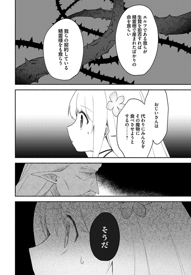 FUTAGO NO ANE GA MIKO TOSHITE HIKITORARETE, WATASHI WA SUTERARETA KEDO TABUN WATASHI GA MIKO DE ARU. (MANGA) - raw - Chapter 12 - https://jpdd.ccdd.to/JPDD/futagonoanegamikotoshitehikitoraretewatashiwasuteraretakedotabunwatashigamikodearumanga/160503/pensdcsj5ul.jpg