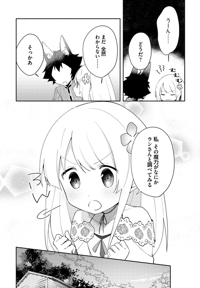 FUTAGO NO ANE GA MIKO TOSHITE HIKITORARETE, WATASHI WA SUTERARETA KEDO TABUN WATASHI GA MIKO DE ARU. (MANGA) - raw - Chapter 12 - https://jpdd.ccdd.to/JPDD/futagonoanegamikotoshitehikitoraretewatashiwasuteraretakedotabunwatashigamikodearumanga/160503/pqai3kiumo1.jpg