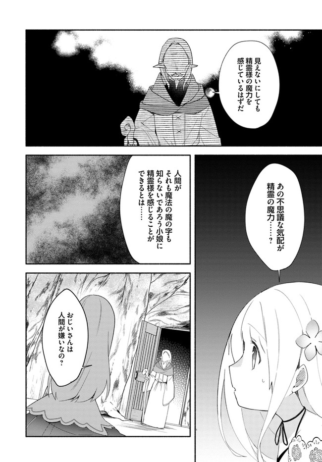 FUTAGO NO ANE GA MIKO TOSHITE HIKITORARETE, WATASHI WA SUTERARETA KEDO TABUN WATASHI GA MIKO DE ARU. (MANGA) - raw - Chapter 12 - https://jpdd.ccdd.to/JPDD/futagonoanegamikotoshitehikitoraretewatashiwasuteraretakedotabunwatashigamikodearumanga/160503/usb2xldsro4.jpg