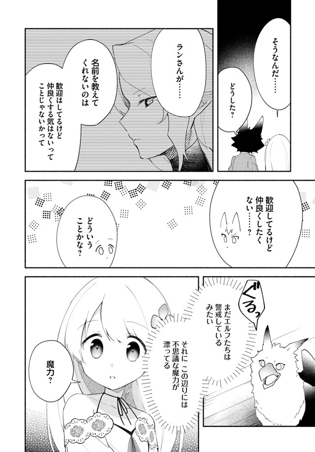 FUTAGO NO ANE GA MIKO TOSHITE HIKITORARETE, WATASHI WA SUTERARETA KEDO TABUN WATASHI GA MIKO DE ARU. (MANGA) - raw - Chapter 12 - https://jpdd.ccdd.to/JPDD/futagonoanegamikotoshitehikitoraretewatashiwasuteraretakedotabunwatashigamikodearumanga/160503/zxctrr4zml2.jpg