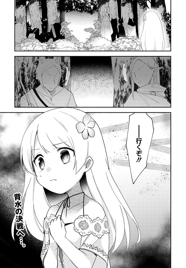 FUTAGO NO ANE GA MIKO TOSHITE HIKITORARETE, WATASHI WA SUTERARETA KEDO TABUN WATASHI GA MIKO DE ARU. (MANGA) - raw - Chapter 13 - https://jpdd.ccdd.to/JPDD/futagonoanegamikotoshitehikitoraretewatashiwasuteraretakedotabunwatashigamikodearumanga/161014/1uun00hhwdk.jpg
