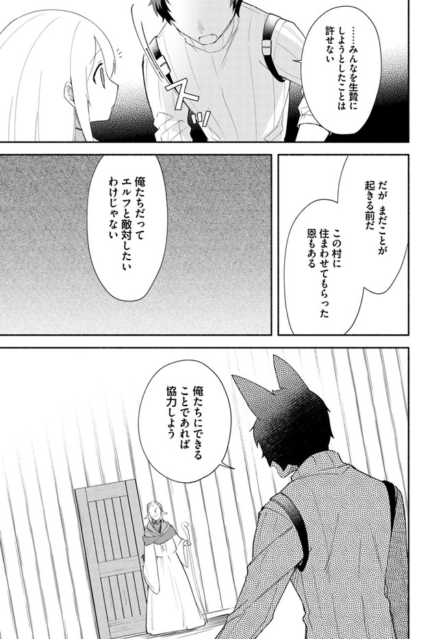 FUTAGO NO ANE GA MIKO TOSHITE HIKITORARETE, WATASHI WA SUTERARETA KEDO TABUN WATASHI GA MIKO DE ARU. (MANGA) - raw - Chapter 13 - https://jpdd.ccdd.to/JPDD/futagonoanegamikotoshitehikitoraretewatashiwasuteraretakedotabunwatashigamikodearumanga/161014/44qx1vbnv5b.jpg