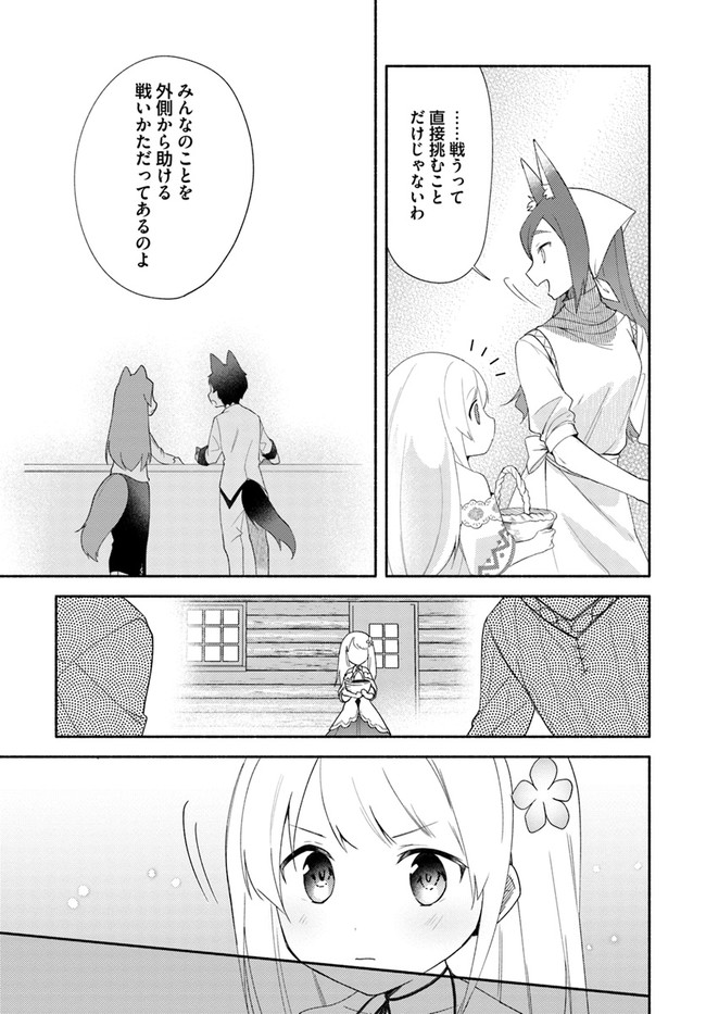 FUTAGO NO ANE GA MIKO TOSHITE HIKITORARETE, WATASHI WA SUTERARETA KEDO TABUN WATASHI GA MIKO DE ARU. (MANGA) - raw - Chapter 13 - https://jpdd.ccdd.to/JPDD/futagonoanegamikotoshitehikitoraretewatashiwasuteraretakedotabunwatashigamikodearumanga/161014/4jfatqivdii.jpg