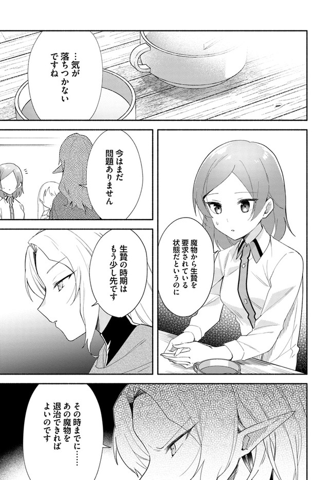 FUTAGO NO ANE GA MIKO TOSHITE HIKITORARETE, WATASHI WA SUTERARETA KEDO TABUN WATASHI GA MIKO DE ARU. (MANGA) - raw - Chapter 13 - https://jpdd.ccdd.to/JPDD/futagonoanegamikotoshitehikitoraretewatashiwasuteraretakedotabunwatashigamikodearumanga/161014/5hs11urzexn.jpg