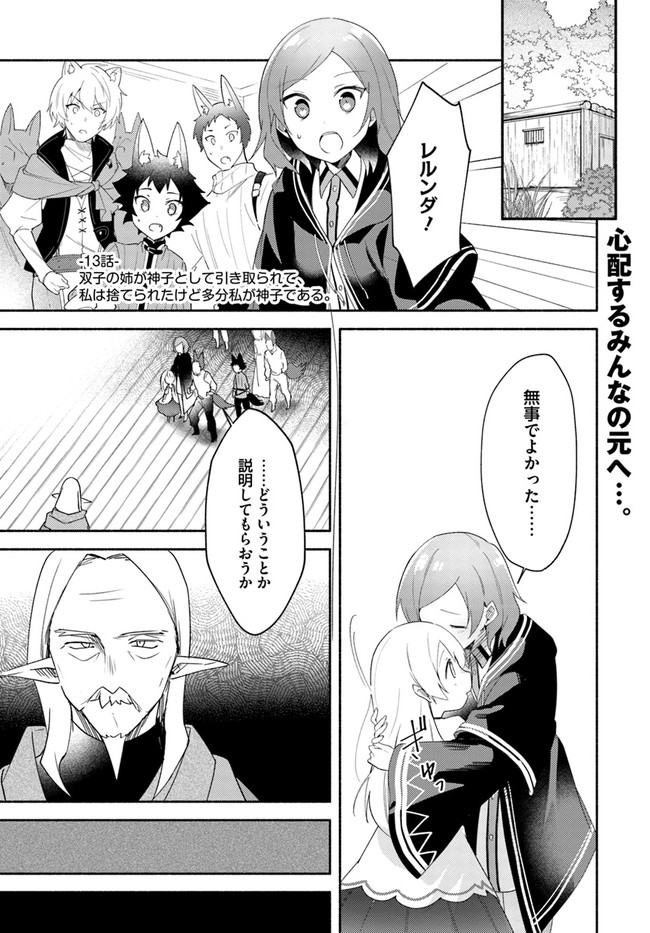 FUTAGO NO ANE GA MIKO TOSHITE HIKITORARETE, WATASHI WA SUTERARETA KEDO TABUN WATASHI GA MIKO DE ARU. (MANGA) - raw - Chapter 13 - https://jpdd.ccdd.to/JPDD/futagonoanegamikotoshitehikitoraretewatashiwasuteraretakedotabunwatashigamikodearumanga/161014/cyhf2wltcni.jpg