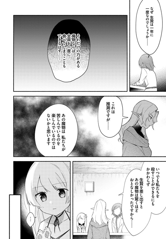 FUTAGO NO ANE GA MIKO TOSHITE HIKITORARETE, WATASHI WA SUTERARETA KEDO TABUN WATASHI GA MIKO DE ARU. (MANGA) - raw - Chapter 13 - https://jpdd.ccdd.to/JPDD/futagonoanegamikotoshitehikitoraretewatashiwasuteraretakedotabunwatashigamikodearumanga/161014/ppr4lqp4m5c.jpg