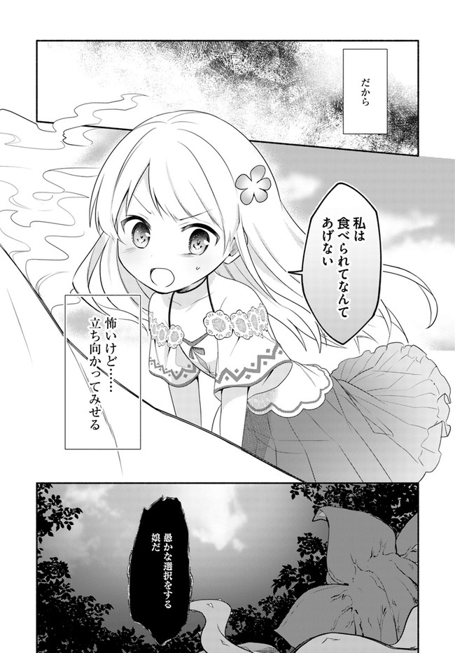 FUTAGO NO ANE GA MIKO TOSHITE HIKITORARETE, WATASHI WA SUTERARETA KEDO TABUN WATASHI GA MIKO DE ARU. (MANGA) - raw - Chapter 14.1 - https://jpdd.ccdd.to/JPDD/futagonoanegamikotoshitehikitoraretewatashiwasuteraretakedotabunwatashigamikodearumanga/193363/0lo0w5rtnck.jpg