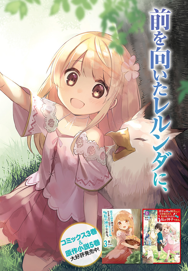 FUTAGO NO ANE GA MIKO TOSHITE HIKITORARETE, WATASHI WA SUTERARETA KEDO TABUN WATASHI GA MIKO DE ARU. (MANGA) - raw - Chapter 14.1 - https://jpdd.ccdd.to/JPDD/futagonoanegamikotoshitehikitoraretewatashiwasuteraretakedotabunwatashigamikodearumanga/193363/1gcqfgoytey.jpg