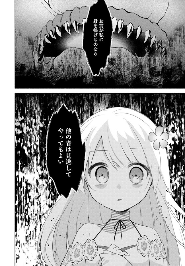 FUTAGO NO ANE GA MIKO TOSHITE HIKITORARETE, WATASHI WA SUTERARETA KEDO TABUN WATASHI GA MIKO DE ARU. (MANGA) - raw - Chapter 14.1 - https://jpdd.ccdd.to/JPDD/futagonoanegamikotoshitehikitoraretewatashiwasuteraretakedotabunwatashigamikodearumanga/193363/20flemn2ot5.jpg
