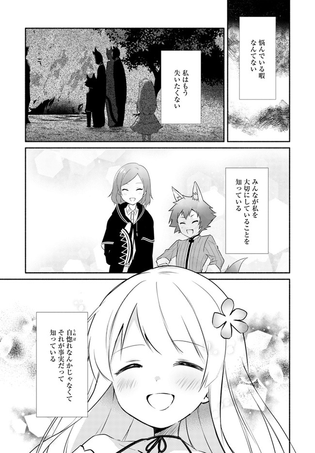 FUTAGO NO ANE GA MIKO TOSHITE HIKITORARETE, WATASHI WA SUTERARETA KEDO TABUN WATASHI GA MIKO DE ARU. (MANGA) - raw - Chapter 14.1 - https://jpdd.ccdd.to/JPDD/futagonoanegamikotoshitehikitoraretewatashiwasuteraretakedotabunwatashigamikodearumanga/193363/5tew1bvdp1j.jpg