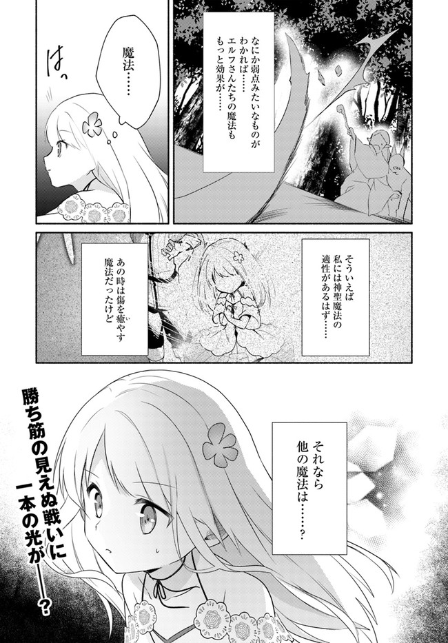 FUTAGO NO ANE GA MIKO TOSHITE HIKITORARETE, WATASHI WA SUTERARETA KEDO TABUN WATASHI GA MIKO DE ARU. (MANGA) - raw - Chapter 14.1 - https://jpdd.ccdd.to/JPDD/futagonoanegamikotoshitehikitoraretewatashiwasuteraretakedotabunwatashigamikodearumanga/193363/e3pnzdvsnij.jpg