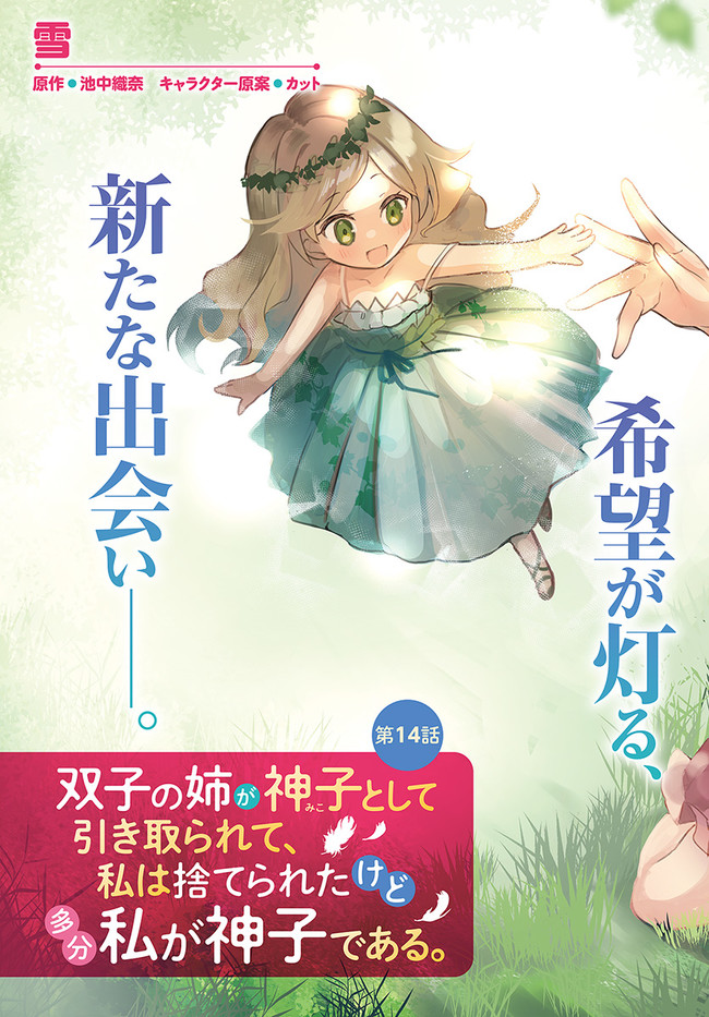 FUTAGO NO ANE GA MIKO TOSHITE HIKITORARETE, WATASHI WA SUTERARETA KEDO TABUN WATASHI GA MIKO DE ARU. (MANGA) - raw - Chapter 14.1 - https://jpdd.ccdd.to/JPDD/futagonoanegamikotoshitehikitoraretewatashiwasuteraretakedotabunwatashigamikodearumanga/193363/eyxko4xievd.jpg