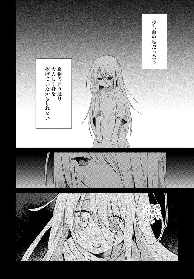 FUTAGO NO ANE GA MIKO TOSHITE HIKITORARETE, WATASHI WA SUTERARETA KEDO TABUN WATASHI GA MIKO DE ARU. (MANGA) - raw - Chapter 14.1 - https://jpdd.ccdd.to/JPDD/futagonoanegamikotoshitehikitoraretewatashiwasuteraretakedotabunwatashigamikodearumanga/193363/ub42uidlsfr.jpg