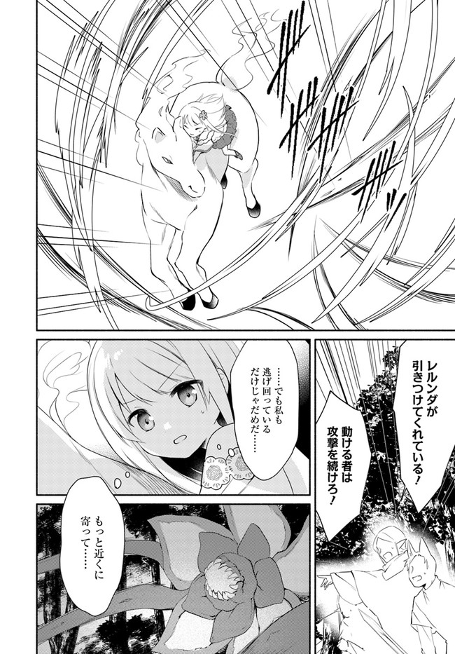 FUTAGO NO ANE GA MIKO TOSHITE HIKITORARETE, WATASHI WA SUTERARETA KEDO TABUN WATASHI GA MIKO DE ARU. (MANGA) - raw - Chapter 14.1 - https://jpdd.ccdd.to/JPDD/futagonoanegamikotoshitehikitoraretewatashiwasuteraretakedotabunwatashigamikodearumanga/193363/ulhwkhi0el1.jpg