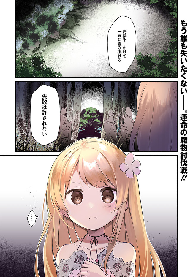 FUTAGO NO ANE GA MIKO TOSHITE HIKITORARETE, WATASHI WA SUTERARETA KEDO TABUN WATASHI GA MIKO DE ARU. (MANGA) - raw - Chapter 14.1 - https://jpdd.ccdd.to/JPDD/futagonoanegamikotoshitehikitoraretewatashiwasuteraretakedotabunwatashigamikodearumanga/193363/uoldnpx5cro.jpg