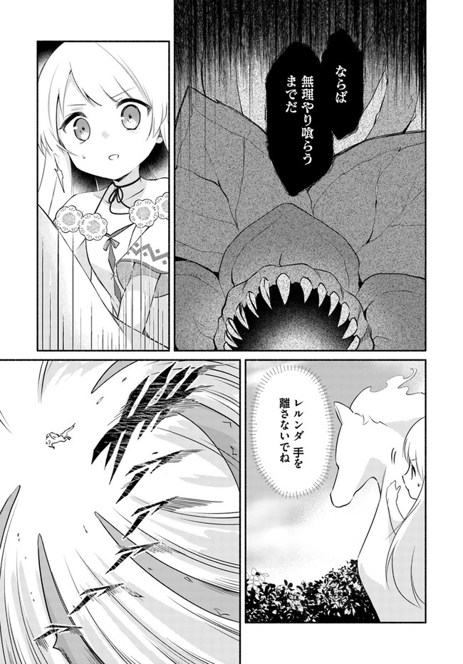 FUTAGO NO ANE GA MIKO TOSHITE HIKITORARETE, WATASHI WA SUTERARETA KEDO TABUN WATASHI GA MIKO DE ARU. (MANGA) - raw - Chapter 14.1 - https://jpdd.ccdd.to/JPDD/futagonoanegamikotoshitehikitoraretewatashiwasuteraretakedotabunwatashigamikodearumanga/193363/z0gebeaflns.jpg