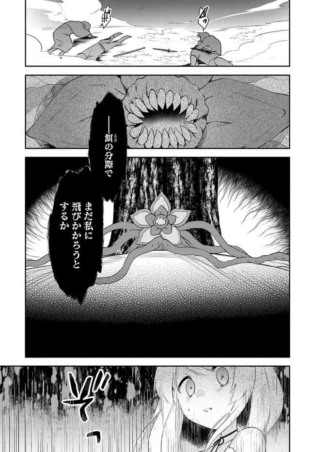 FUTAGO NO ANE GA MIKO TOSHITE HIKITORARETE, WATASHI WA SUTERARETA KEDO TABUN WATASHI GA MIKO DE ARU. (MANGA) - raw - Chapter 14.1 - https://jpdd.ccdd.to/JPDD/futagonoanegamikotoshitehikitoraretewatashiwasuteraretakedotabunwatashigamikodearumanga/193363/z2xhf4jwomk.jpg