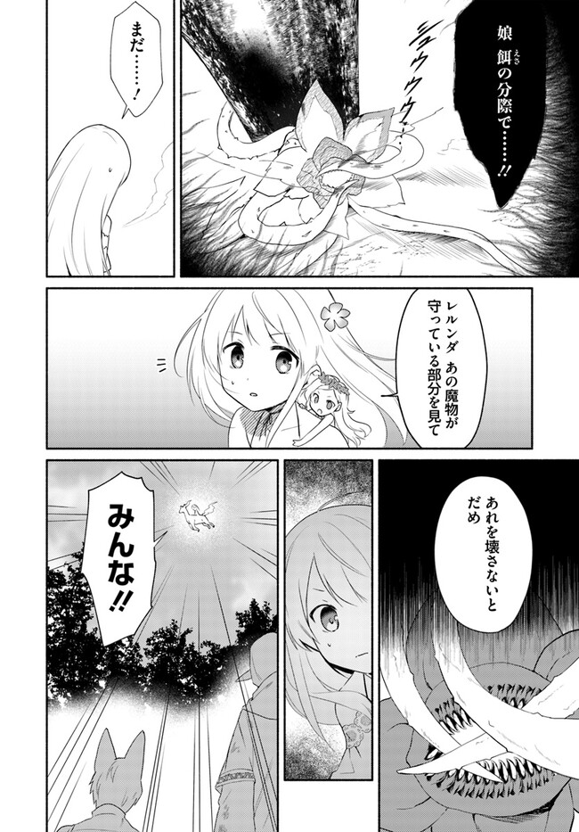 FUTAGO NO ANE GA MIKO TOSHITE HIKITORARETE, WATASHI WA SUTERARETA KEDO TABUN WATASHI GA MIKO DE ARU. (MANGA) - raw - Chapter 14.2 - https://jpdd.ccdd.to/JPDD/futagonoanegamikotoshitehikitoraretewatashiwasuteraretakedotabunwatashigamikodearumanga/227410/1fsbndpdka3.jpg