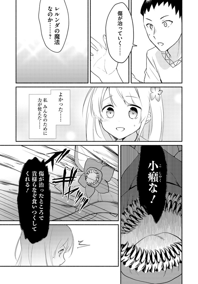 FUTAGO NO ANE GA MIKO TOSHITE HIKITORARETE, WATASHI WA SUTERARETA KEDO TABUN WATASHI GA MIKO DE ARU. (MANGA) - raw - Chapter 14.2 - https://jpdd.ccdd.to/JPDD/futagonoanegamikotoshitehikitoraretewatashiwasuteraretakedotabunwatashigamikodearumanga/227410/2bigmlsekx5.jpg