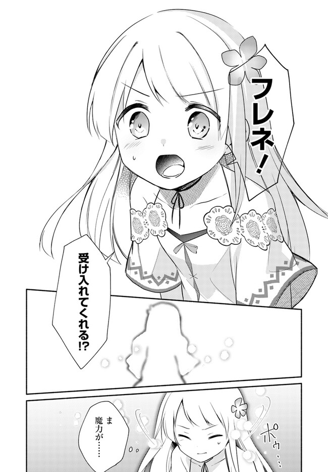 FUTAGO NO ANE GA MIKO TOSHITE HIKITORARETE, WATASHI WA SUTERARETA KEDO TABUN WATASHI GA MIKO DE ARU. (MANGA) - raw - Chapter 14.2 - https://jpdd.ccdd.to/JPDD/futagonoanegamikotoshitehikitoraretewatashiwasuteraretakedotabunwatashigamikodearumanga/227410/hjik04ojcny.jpg