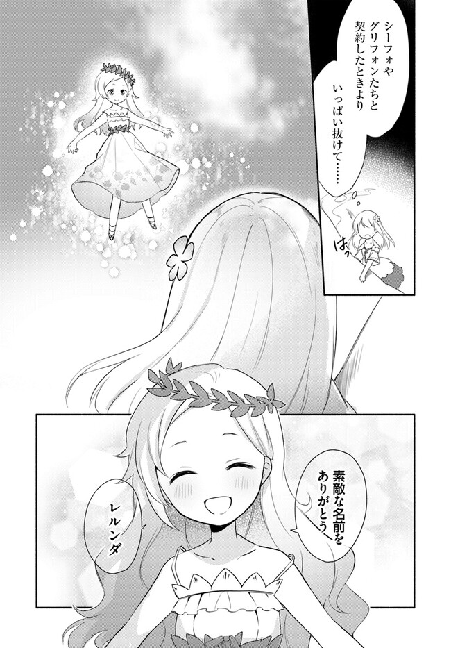 FUTAGO NO ANE GA MIKO TOSHITE HIKITORARETE, WATASHI WA SUTERARETA KEDO TABUN WATASHI GA MIKO DE ARU. (MANGA) - raw - Chapter 14.2 - https://jpdd.ccdd.to/JPDD/futagonoanegamikotoshitehikitoraretewatashiwasuteraretakedotabunwatashigamikodearumanga/227410/huy4d0gs2nn.jpg