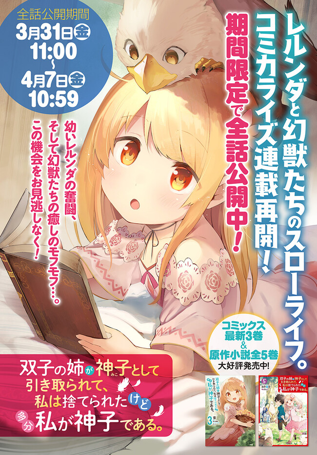 FUTAGO NO ANE GA MIKO TOSHITE HIKITORARETE, WATASHI WA SUTERARETA KEDO TABUN WATASHI GA MIKO DE ARU. (MANGA) - raw - Chapter 14.2 - https://jpdd.ccdd.to/JPDD/futagonoanegamikotoshitehikitoraretewatashiwasuteraretakedotabunwatashigamikodearumanga/227410/phcwbc5wjz1.jpg