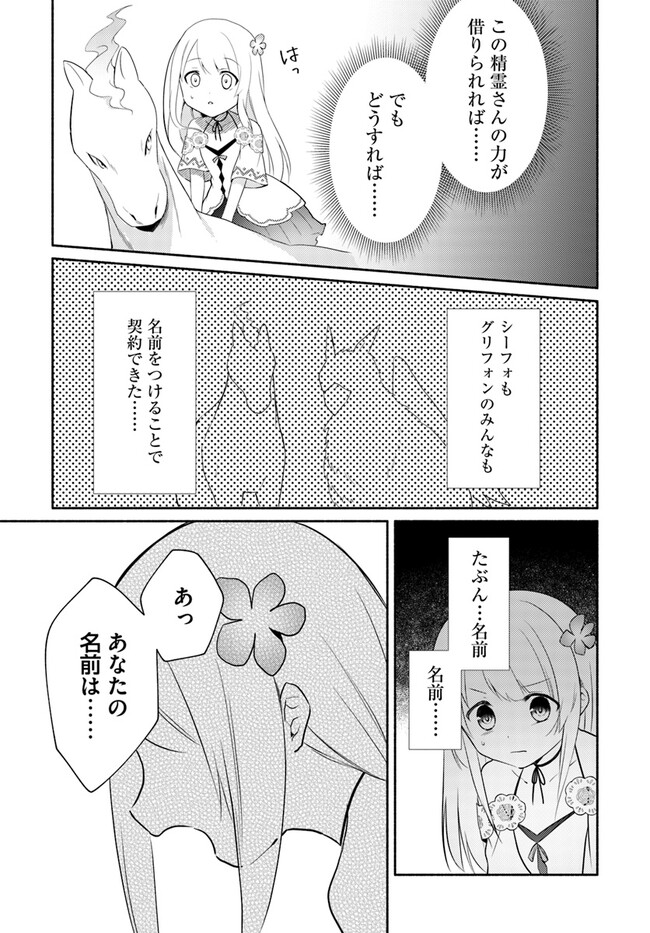 FUTAGO NO ANE GA MIKO TOSHITE HIKITORARETE, WATASHI WA SUTERARETA KEDO TABUN WATASHI GA MIKO DE ARU. (MANGA) - raw - Chapter 14.2 - https://jpdd.ccdd.to/JPDD/futagonoanegamikotoshitehikitoraretewatashiwasuteraretakedotabunwatashigamikodearumanga/227410/qxo2aqr5qgn.jpg