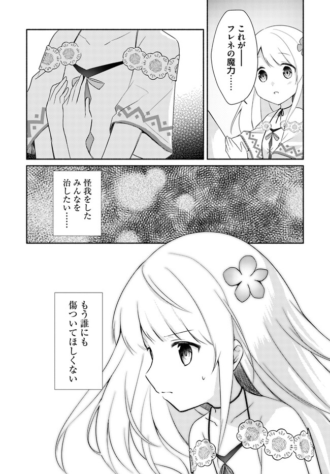 FUTAGO NO ANE GA MIKO TOSHITE HIKITORARETE, WATASHI WA SUTERARETA KEDO TABUN WATASHI GA MIKO DE ARU. (MANGA) - raw - Chapter 14.2 - https://jpdd.ccdd.to/JPDD/futagonoanegamikotoshitehikitoraretewatashiwasuteraretakedotabunwatashigamikodearumanga/227410/s5mka2qhi2r.jpg