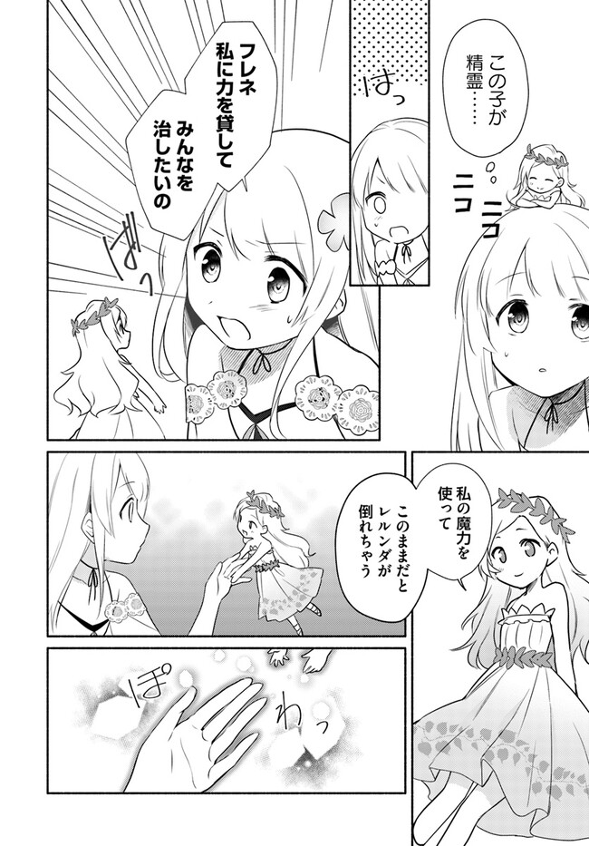 FUTAGO NO ANE GA MIKO TOSHITE HIKITORARETE, WATASHI WA SUTERARETA KEDO TABUN WATASHI GA MIKO DE ARU. (MANGA) - raw - Chapter 14.2 - https://jpdd.ccdd.to/JPDD/futagonoanegamikotoshitehikitoraretewatashiwasuteraretakedotabunwatashigamikodearumanga/227410/tyi0dyt3aem.jpg