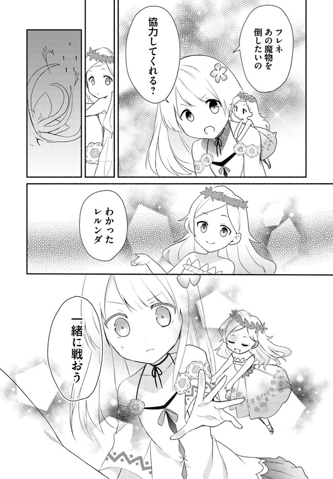 FUTAGO NO ANE GA MIKO TOSHITE HIKITORARETE, WATASHI WA SUTERARETA KEDO TABUN WATASHI GA MIKO DE ARU. (MANGA) - raw - Chapter 14.2 - https://jpdd.ccdd.to/JPDD/futagonoanegamikotoshitehikitoraretewatashiwasuteraretakedotabunwatashigamikodearumanga/227410/w2agk4bqgq2.jpg