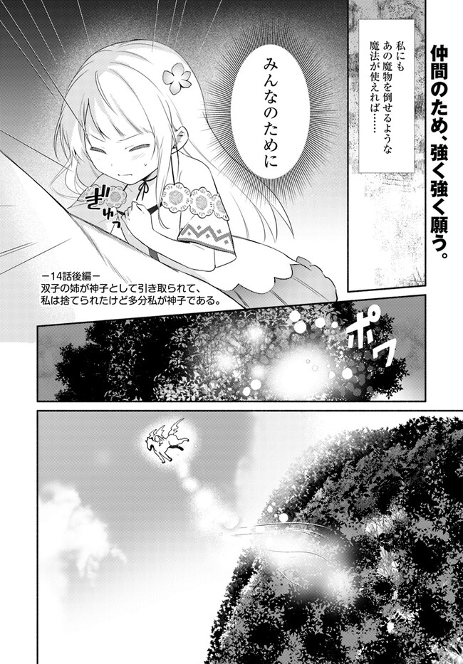 FUTAGO NO ANE GA MIKO TOSHITE HIKITORARETE, WATASHI WA SUTERARETA KEDO TABUN WATASHI GA MIKO DE ARU. (MANGA) - raw - Chapter 14.2 - https://jpdd.ccdd.to/JPDD/futagonoanegamikotoshitehikitoraretewatashiwasuteraretakedotabunwatashigamikodearumanga/227410/x1gdxht1zfi.jpg