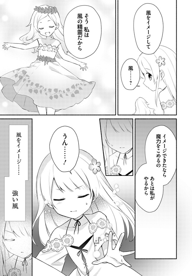 FUTAGO NO ANE GA MIKO TOSHITE HIKITORARETE, WATASHI WA SUTERARETA KEDO TABUN WATASHI GA MIKO DE ARU. (MANGA) - raw - Chapter 14.2 - https://jpdd.ccdd.to/JPDD/futagonoanegamikotoshitehikitoraretewatashiwasuteraretakedotabunwatashigamikodearumanga/227410/z0tujfkh03w.jpg