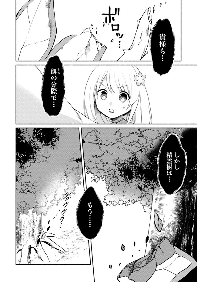 FUTAGO NO ANE GA MIKO TOSHITE HIKITORARETE, WATASHI WA SUTERARETA KEDO TABUN WATASHI GA MIKO DE ARU. (MANGA) - raw - Chapter 15.1 - https://jpdd.ccdd.to/JPDD/futagonoanegamikotoshitehikitoraretewatashiwasuteraretakedotabunwatashigamikodearumanga/228929/20c2qtlqhtm.jpg
