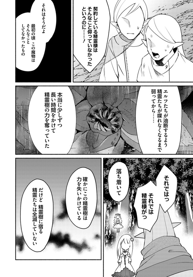 FUTAGO NO ANE GA MIKO TOSHITE HIKITORARETE, WATASHI WA SUTERARETA KEDO TABUN WATASHI GA MIKO DE ARU. (MANGA) - raw - Chapter 15.1 - https://jpdd.ccdd.to/JPDD/futagonoanegamikotoshitehikitoraretewatashiwasuteraretakedotabunwatashigamikodearumanga/228929/2gibzmovqo2.jpg