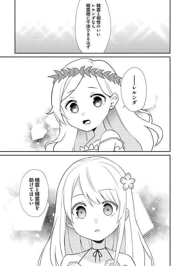 FUTAGO NO ANE GA MIKO TOSHITE HIKITORARETE, WATASHI WA SUTERARETA KEDO TABUN WATASHI GA MIKO DE ARU. (MANGA) - raw - Chapter 15.1 - https://jpdd.ccdd.to/JPDD/futagonoanegamikotoshitehikitoraretewatashiwasuteraretakedotabunwatashigamikodearumanga/228929/k00qiyota0u.jpg
