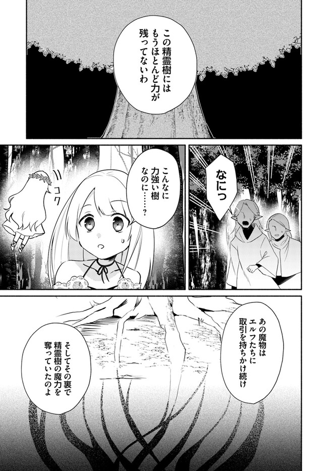 FUTAGO NO ANE GA MIKO TOSHITE HIKITORARETE, WATASHI WA SUTERARETA KEDO TABUN WATASHI GA MIKO DE ARU. (MANGA) - raw - Chapter 15.1 - https://jpdd.ccdd.to/JPDD/futagonoanegamikotoshitehikitoraretewatashiwasuteraretakedotabunwatashigamikodearumanga/228929/q0p4oopwvet.jpg