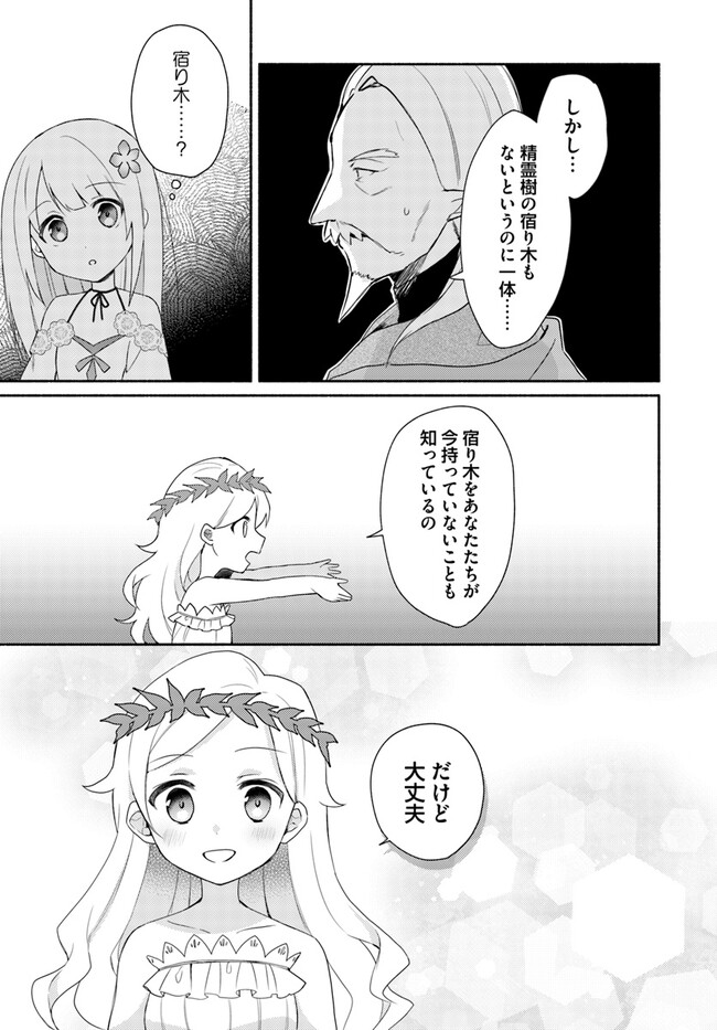 FUTAGO NO ANE GA MIKO TOSHITE HIKITORARETE, WATASHI WA SUTERARETA KEDO TABUN WATASHI GA MIKO DE ARU. (MANGA) - raw - Chapter 15.1 - https://jpdd.ccdd.to/JPDD/futagonoanegamikotoshitehikitoraretewatashiwasuteraretakedotabunwatashigamikodearumanga/228929/teu33d4yado.jpg