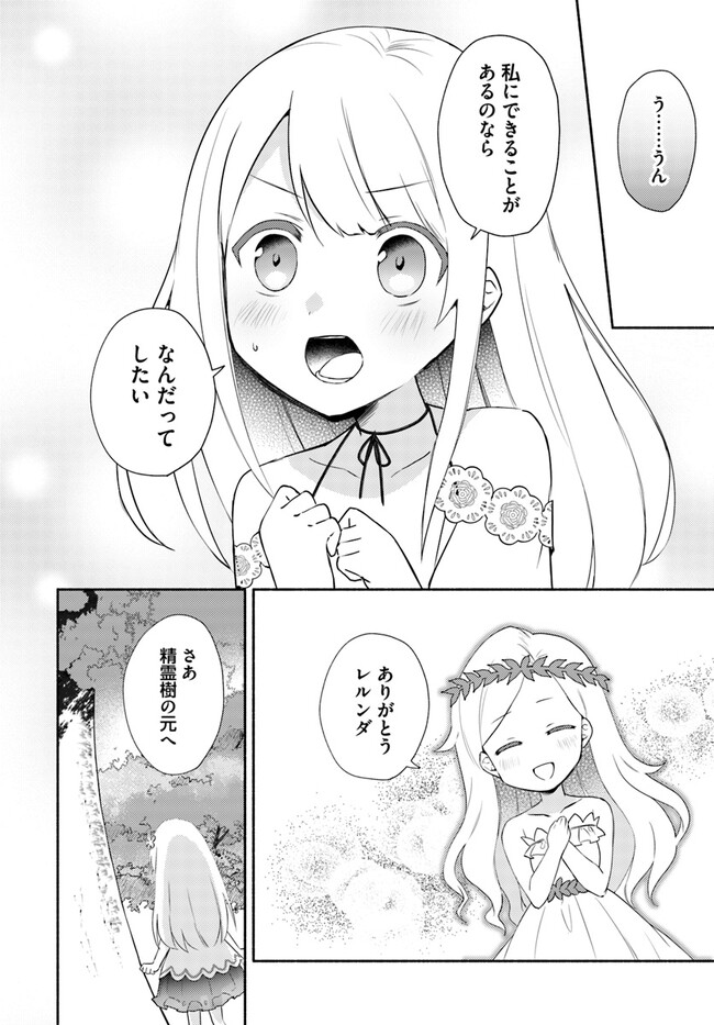 FUTAGO NO ANE GA MIKO TOSHITE HIKITORARETE, WATASHI WA SUTERARETA KEDO TABUN WATASHI GA MIKO DE ARU. (MANGA) - raw - Chapter 15.1 - https://jpdd.ccdd.to/JPDD/futagonoanegamikotoshitehikitoraretewatashiwasuteraretakedotabunwatashigamikodearumanga/228929/u23su1kyqzr.jpg