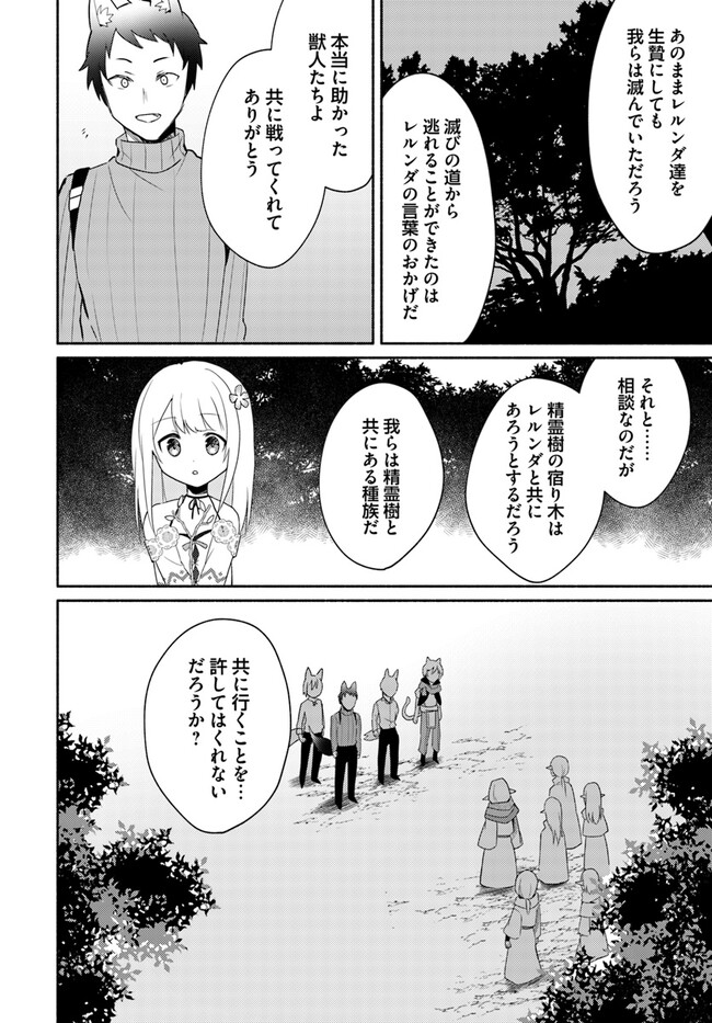 FUTAGO NO ANE GA MIKO TOSHITE HIKITORARETE, WATASHI WA SUTERARETA KEDO TABUN WATASHI GA MIKO DE ARU. (MANGA) - raw - Chapter 15.2 - https://jpdd.ccdd.to/JPDD/futagonoanegamikotoshitehikitoraretewatashiwasuteraretakedotabunwatashigamikodearumanga/230401/bxagl2tkata.jpg